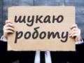 Більшість безробітних у Львівській області мають вищу освіту