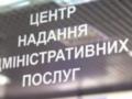В Харькове откроются ЦНАПы
