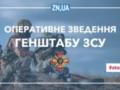 На Донецком направлении враг принимает меры по усилению наступательной группировки - Генштаб