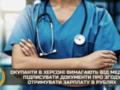 Окупанти у Херсоні вимагають від медиків погодитись отримувати зарплату в рублях
