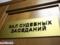 В Екатеринбурге вслед за председателем правления ЖК «Авиатор» под суд отправится директор ООО «АН «Базис»