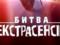 Битва экстрасенсов-19: кто покинул шоу в 3 выпуске от 21.10.2018