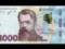 Уже на этой неделе в Украине появится новая купюра номиналом 1000 гривен