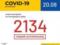 В Украине зафиксировано 98537 случаев заражения COVID-19