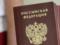Большинство иностранцев, получивших в 2020-м паспорт РФ, из ОРДЛО