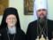 Вселенский патриарх и глава ПЦУ возглавят литургию в Киеве