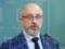 Резников прокомментировал замечания Венецианской комиссии по законопроекту о переходном периоде