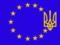 Чи посварить євроінтеграція Україну та Західні Балкани?