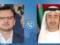 Главы МИД Украины и ОАЭ обсудили развитие двусторонних отношений