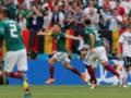 Германия сенсационно проиграла Мексике на ЧМ-2018