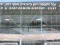 Начал работать новый израильский аэропорт Рамон