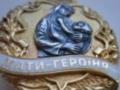 Президент присвоил звание  Мать-героиня  847 украинским женщинам