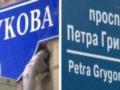 Терехов выиграл суд по наименованию проспекта Жукова в Харькове