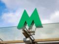 В Киевском метрополитене ищут взрывчатку
