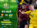 Україна зазнала поразки від Бельгії та залишилась у дивізіоні B Ліги націй