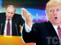 В Британии заявляют, что Трамп дает Путину  слишком много 