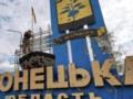 В Донецкой области с 5 мая меняется время комендантского часа