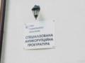 Проведение следственных действий еще не означает виновность: САП отреагировала на информацию об обысках у должностных лиц НГУ