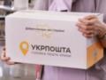  Укрпочта  запускает новый сервис: как он будет работать и что изменится для клиентов
