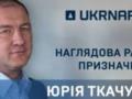 Наблюдательный совет  Укрнафты  избрал и.о. директора компании: что известно о Юрии Ткачуке