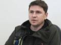 Подоляк о диалоге Трамп - Путин: никаких изменений в статусе войны