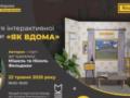 В музее  Голоса мирных  Фонда Рината Ахметова откроют интерактивную фотозону  Как дома 