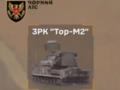 Украинские бойцы уничтожили российский ЗРК, который стоит $25 млн