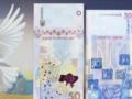 Каждый украинец может купить особенные 50 грн: как выглядят