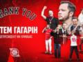 Артем Гагарін залишив посаду віцепрезидента Кривбаса