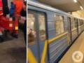 На синей линии метро Киева в тоннеле едва не погиб 19-летний зацепер. Подробности и фото