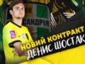 Олександрія продовжила контракт із Шостаком
