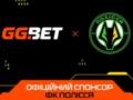 GGBET стал официальный спонсором ФК  Полесье 