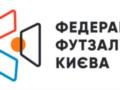 Атака на Киев: уничтожен офис местной Федерации футзала