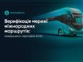 Перевозчик одобрил закрытие властями 115 международных автобусных маршрутов