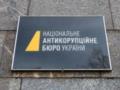 НАБУ показало впечатляющую  эффективность , тратя 12 грн на каждую возвращенную в бюджет страны 1 грн, – эксперт призвал расформ