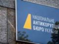 Украина потратила 9 млрд грн на НАБУ, получив ноль дел с реальными посадками, – Кулик