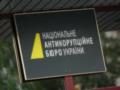 После встречи с Президентом НАБУ и САП обратились к международным партнерам