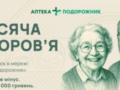  Тысяча здоровья : сеть аптек  Подорожник  запустила проект поддержки пенсионеров