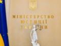 Минюст получил доступ к банковской тайне