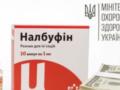 Налбуфин: дешевый шприц, дорогие последствия