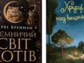Жаркий вишлист: 6 августовских книг, которые стоит прочитать