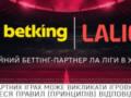 Ліцензований букмекер betking став офіційним беттінг-партнером Ла Ліги в Україні