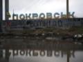 Зеленский назначил нового главу Покровской РГА в Донецкой области