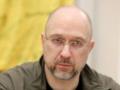 В Украине создадут единый центр трофеев: Шмыгаль раскрыл детали