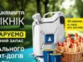 Ukrnafta проведет летний пикник в Ривне: названы дата и время