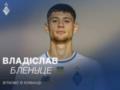 Румынский нападающий стал игроком Динамо