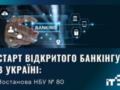 Старт відкритого банкінгу в Україні: огляд постанови НБУ № 80