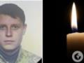  Молодой, искренний, всегда улыбающийся : в боях за Украину погиб защитник с Полтавщины.