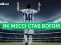 Як Мессі став найкращим футболістом усіх часів
