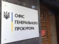После проверок из ОГП уволили 57 прокуроров, оформивших статус инвалидности — Кравченко
